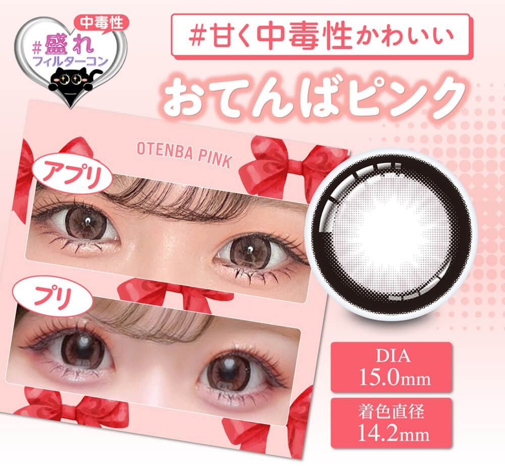 おてんばピンク