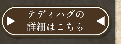 詳細はこちら