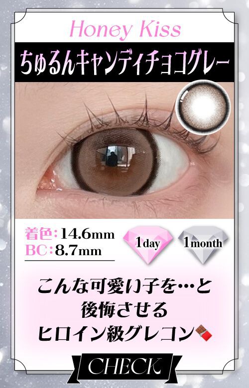 ちゅるんキャンディチョコグレー