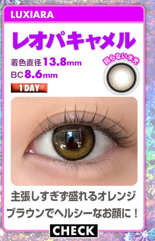 レオパキャメル