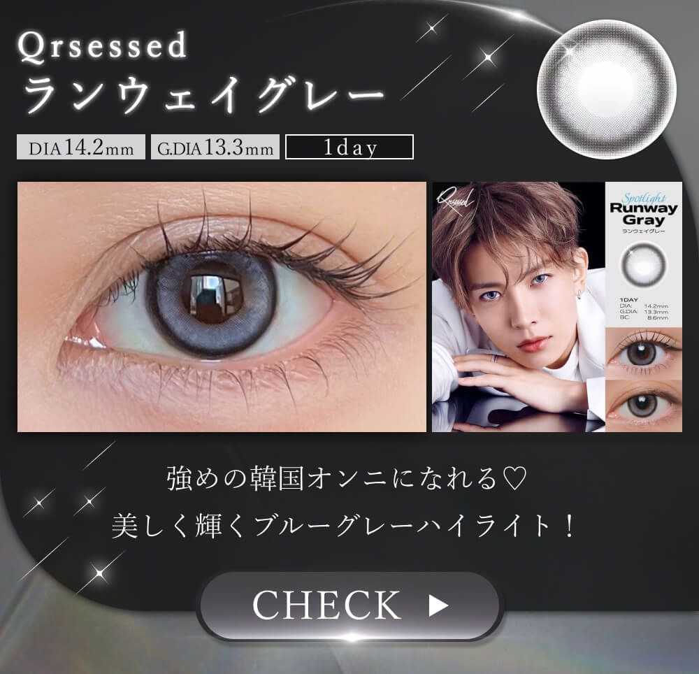 ランウェイグレー