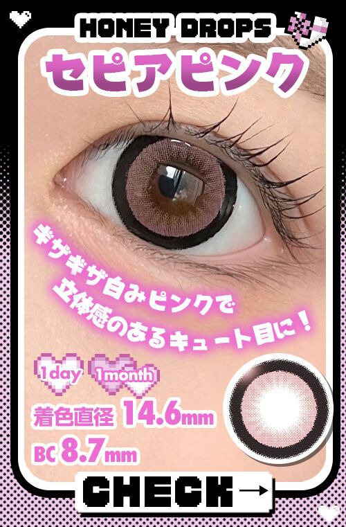 セピアピンク