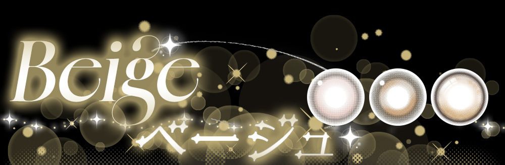 ベージュ