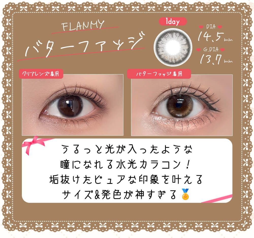 バターファッジ