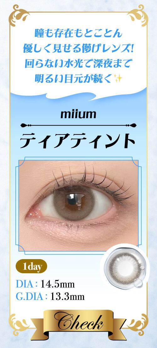 ティアティント