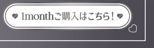 マンスリー