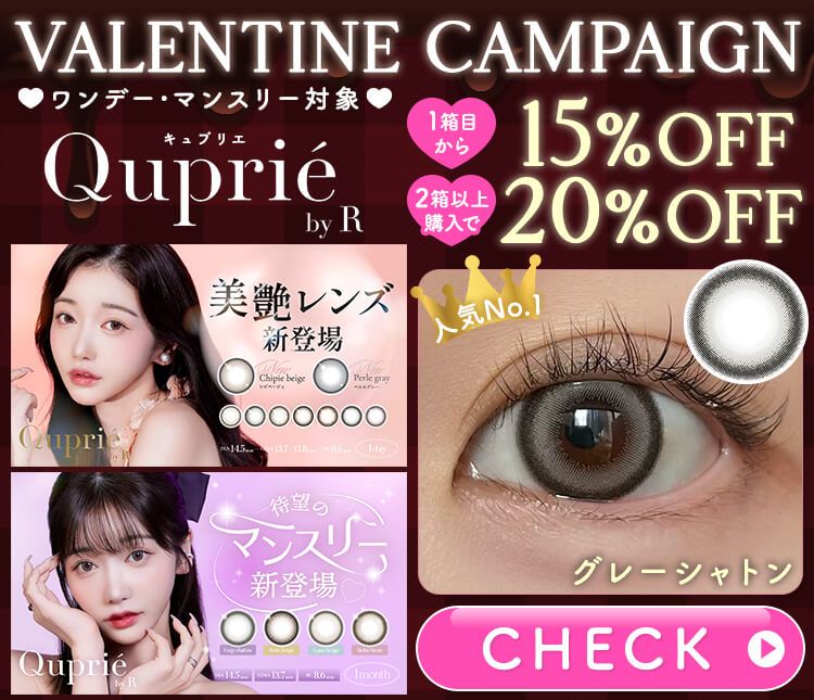 カラコン通販ホテラバ（ホテルラバーズ）│送料無料＆当日発送