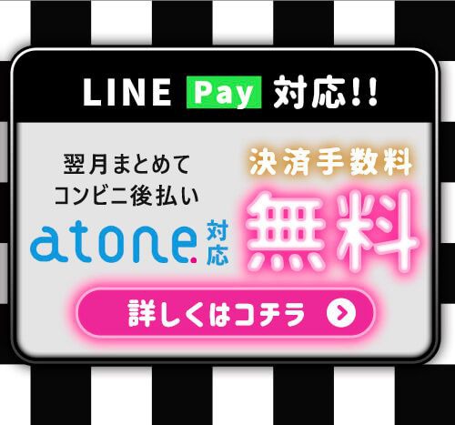 atone支払方法