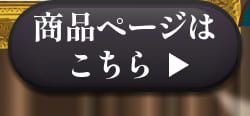詳細はこちら