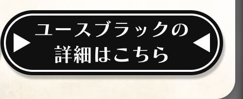詳細はこちら