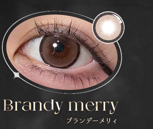 ブランデーメリィ