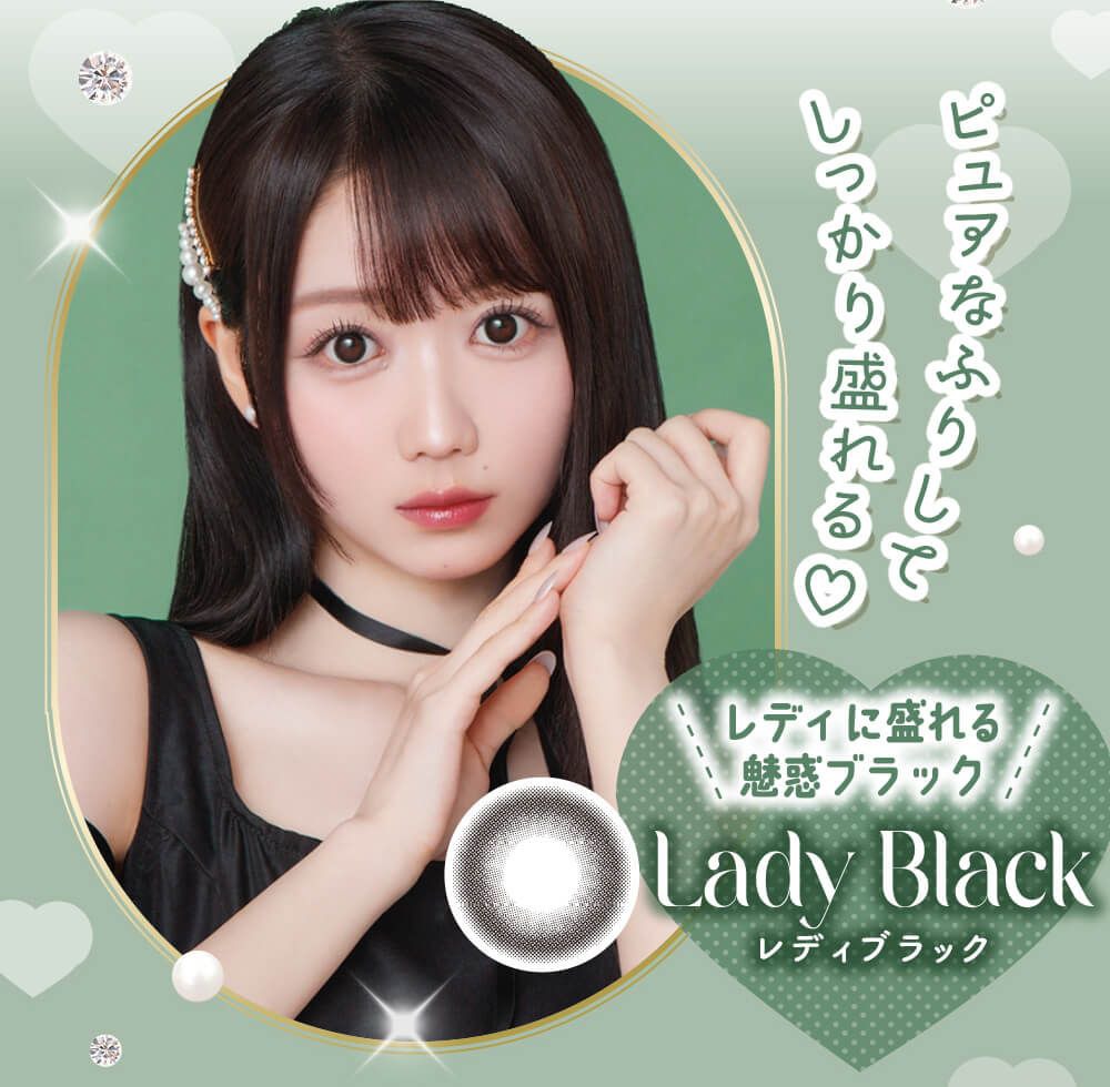 レディブラック
