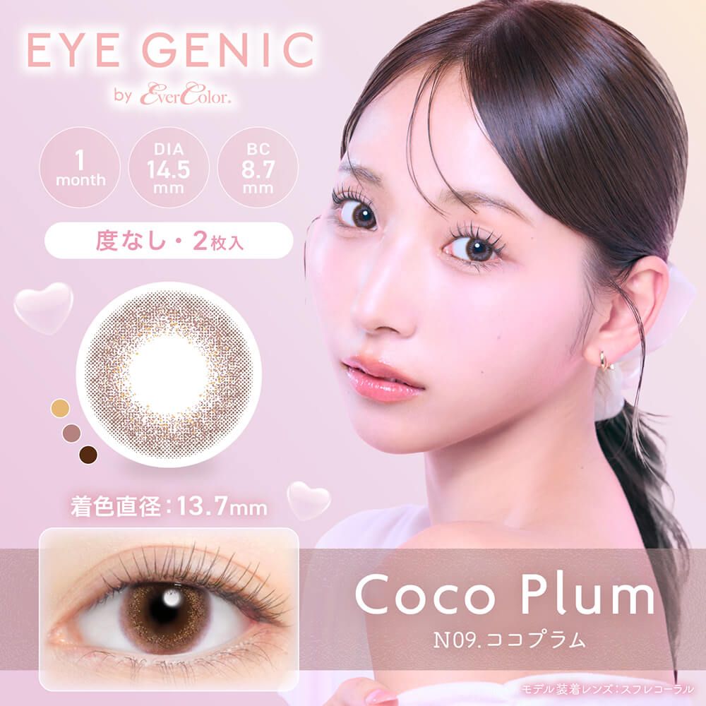 アイジェニック（EYE GENIC） ココプラム | ナチュラルカラコン激安