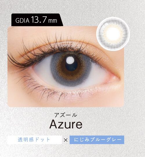 アズール