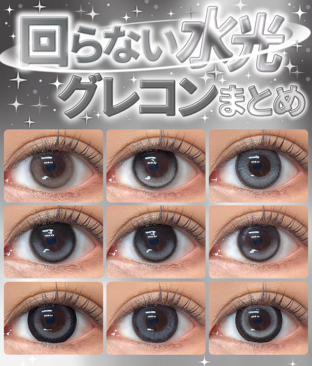 アニメラインに合うカラコン特集