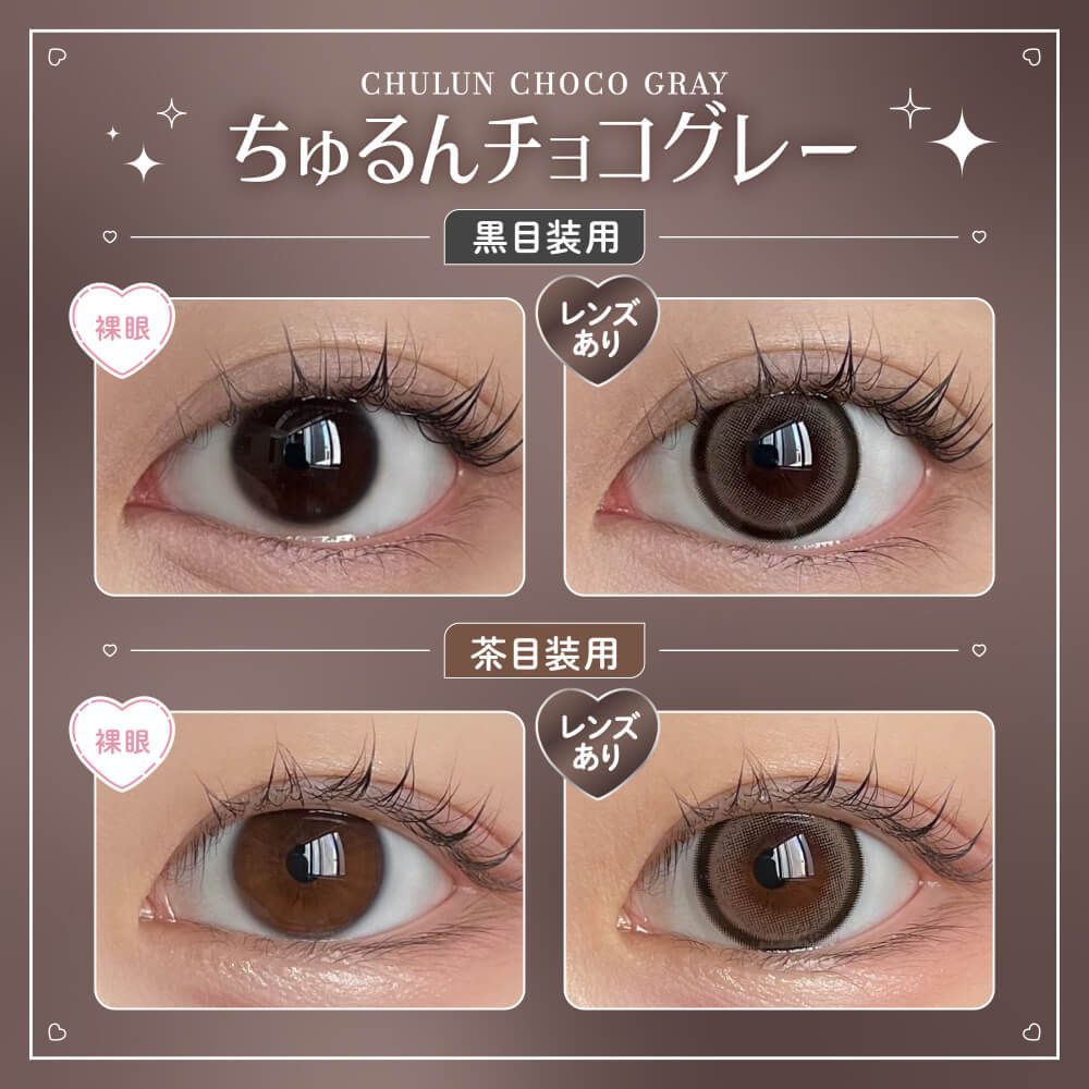 ハニーキス（Honey Kiss） ちゅるんチョコグレー | ナチュラルカラコン