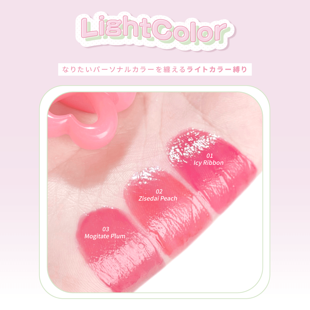 ミアリリー フィックスミルフィーユティント（MiaLily） 01 アイシーリボン