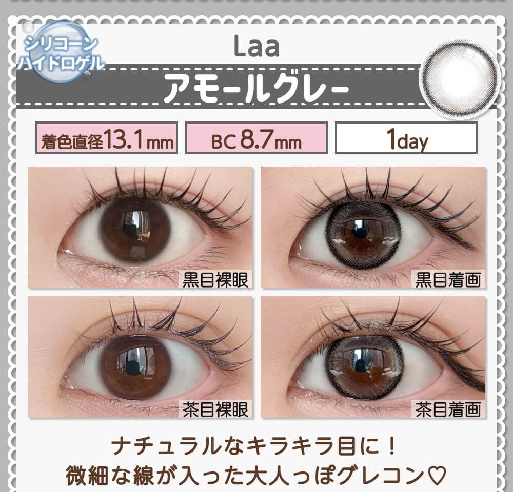 アモールグレー