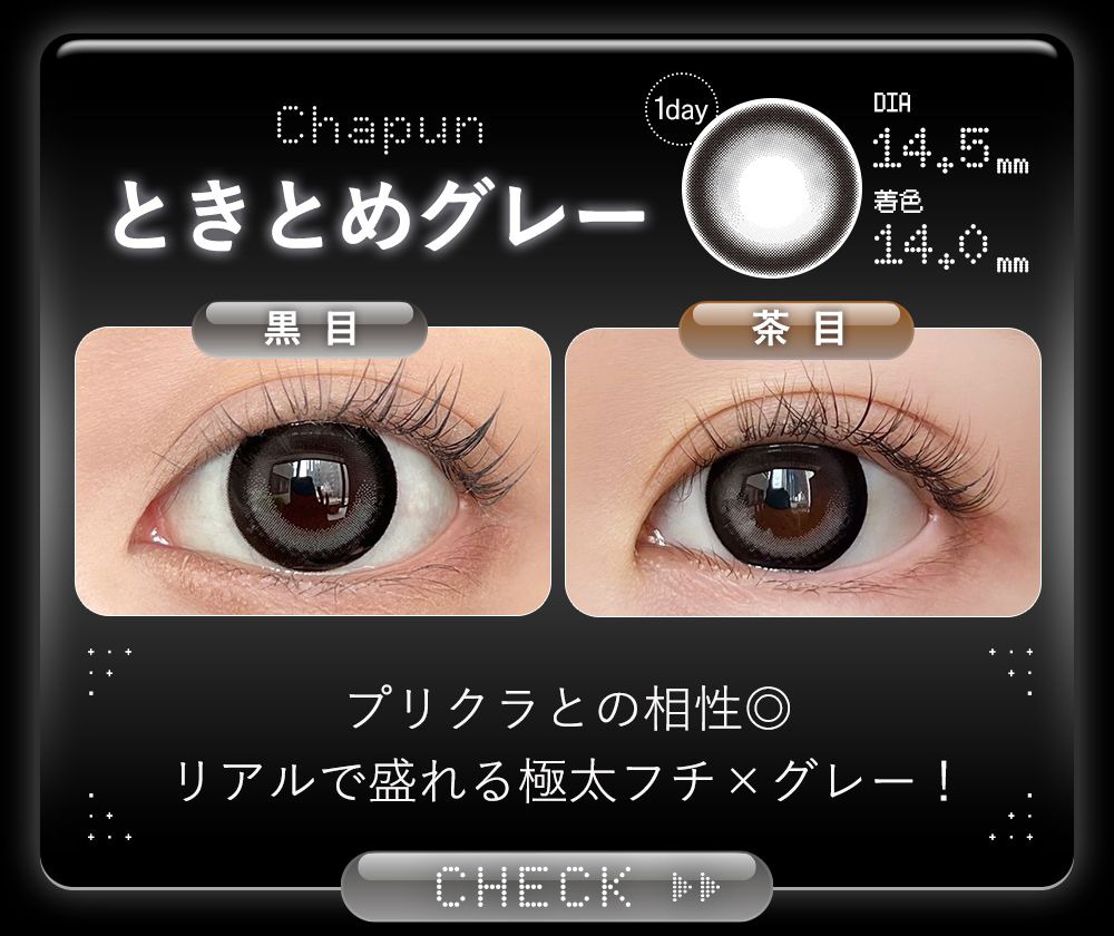 ときとめグレー