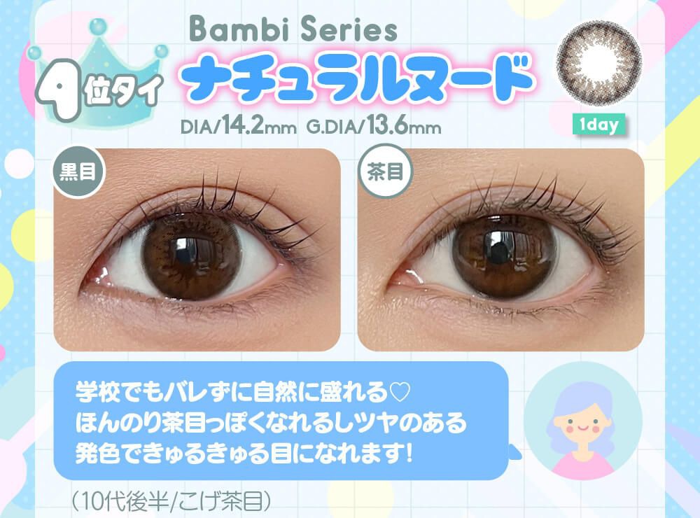 ナチュラルヌード