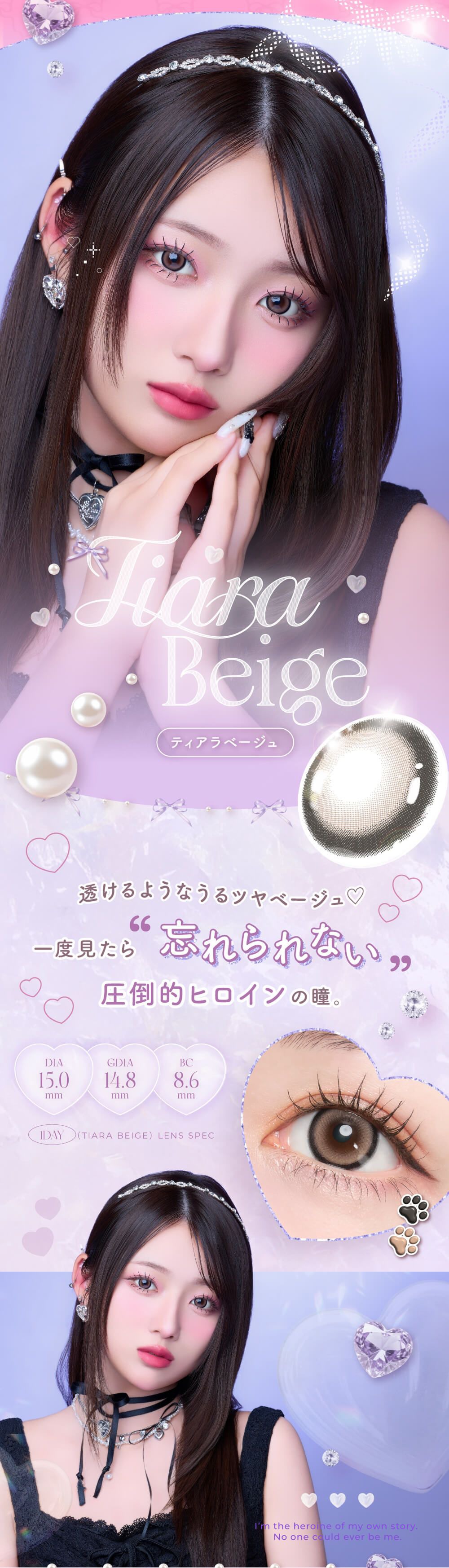 ティアラベージュ