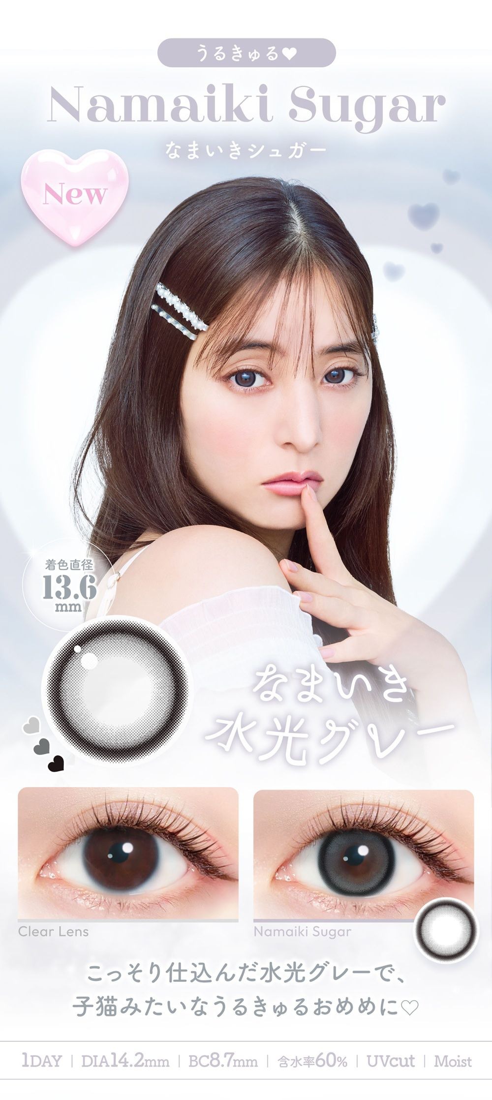 なまいきシュガー