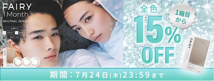 フェアリーニュートラルシリーズ/1ヶ月
