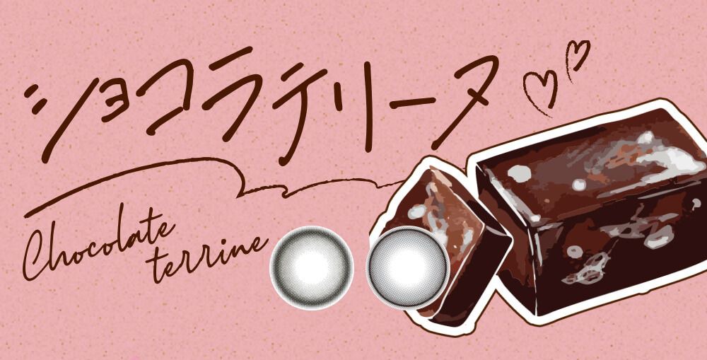 ショコラテリーヌ