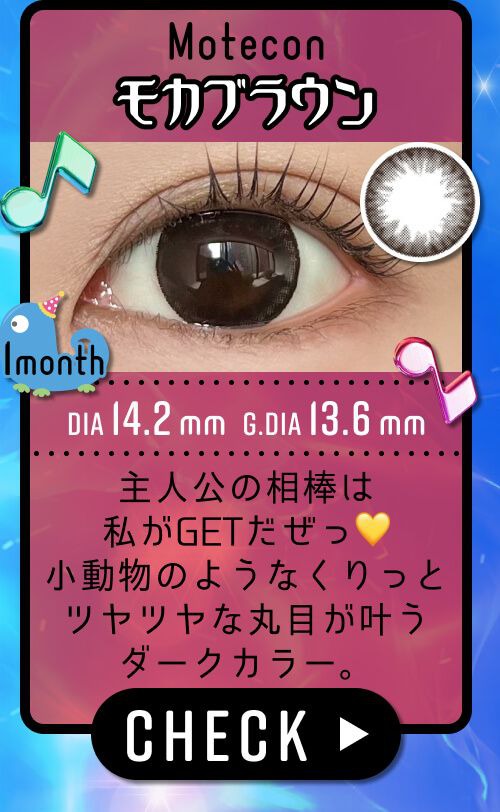 モカブラウン