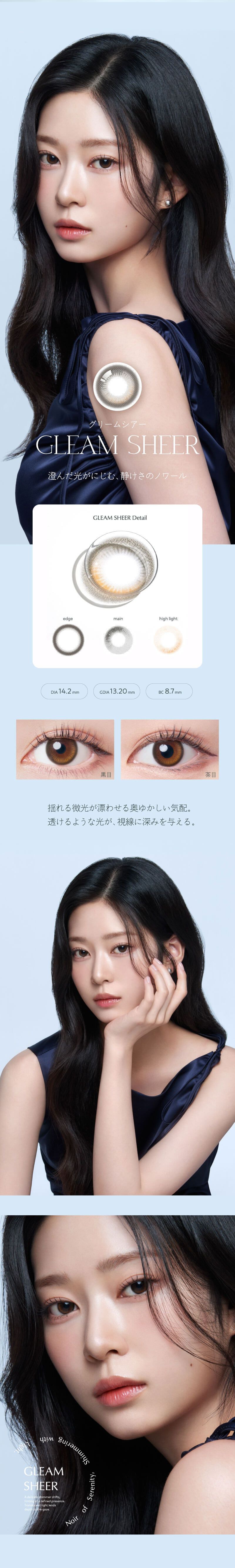 グリームシアー