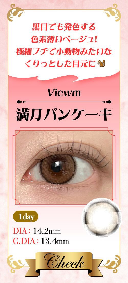 満月パンケーキ