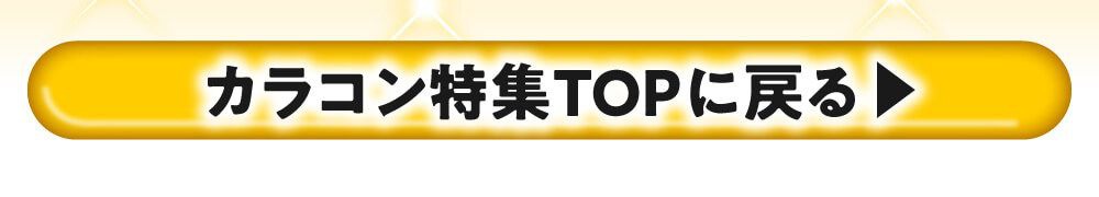 特集TOPに戻る