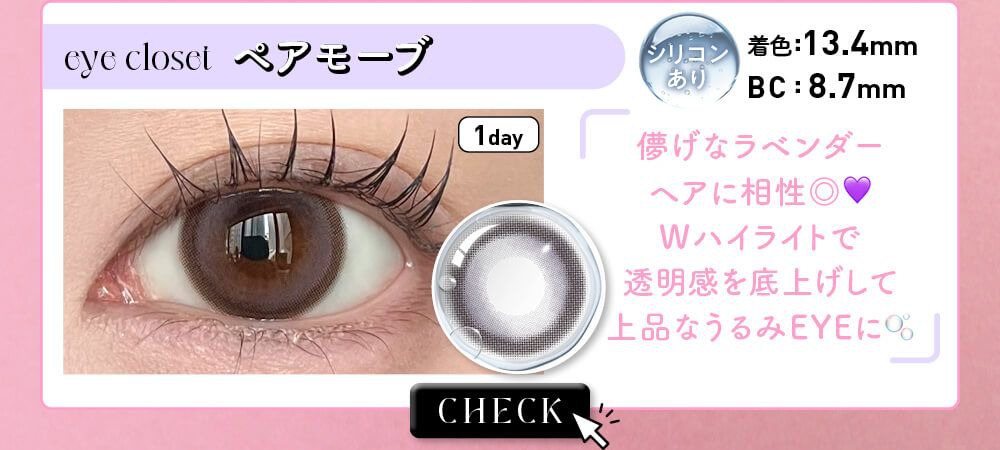ペアモーブ