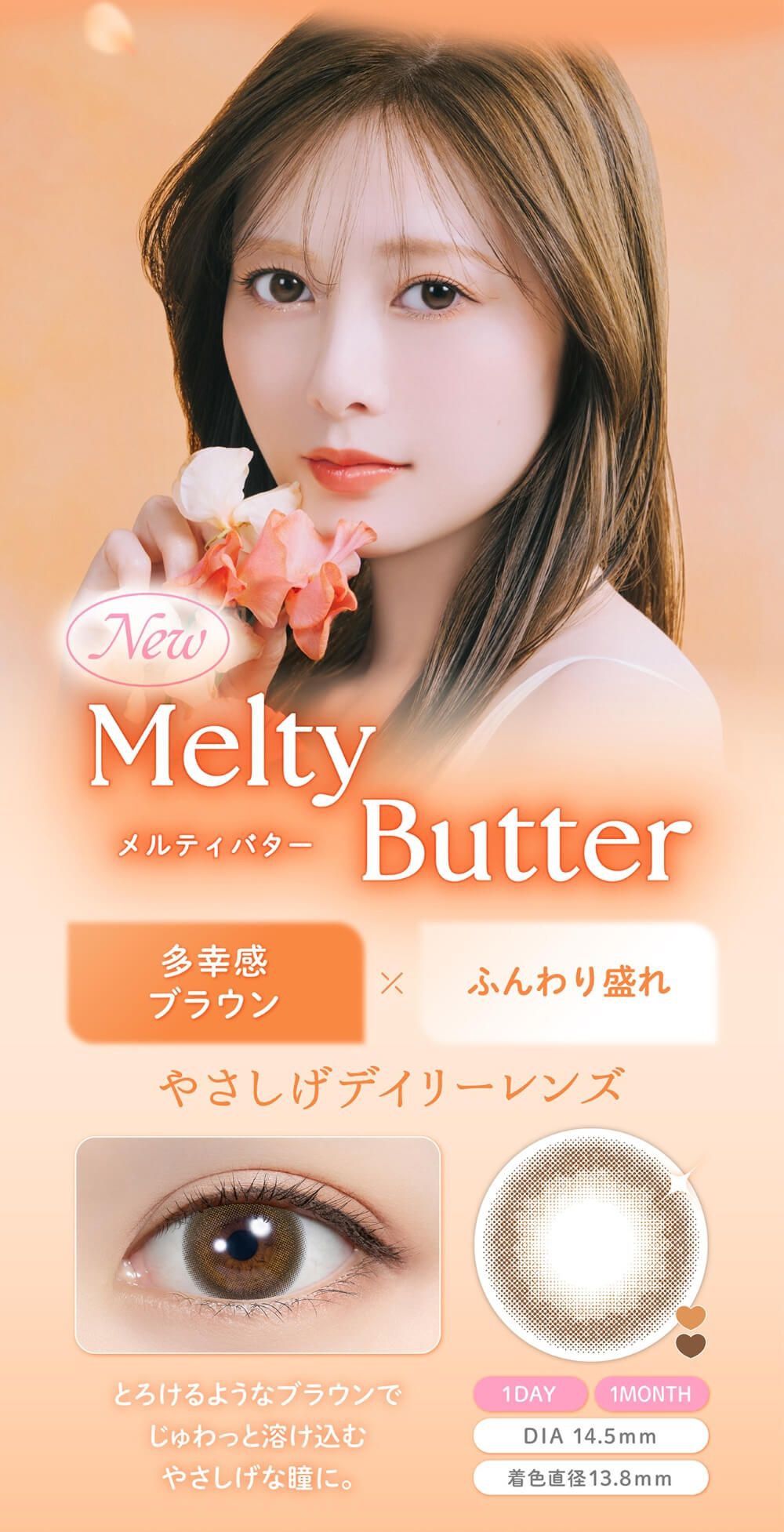 メルティバター