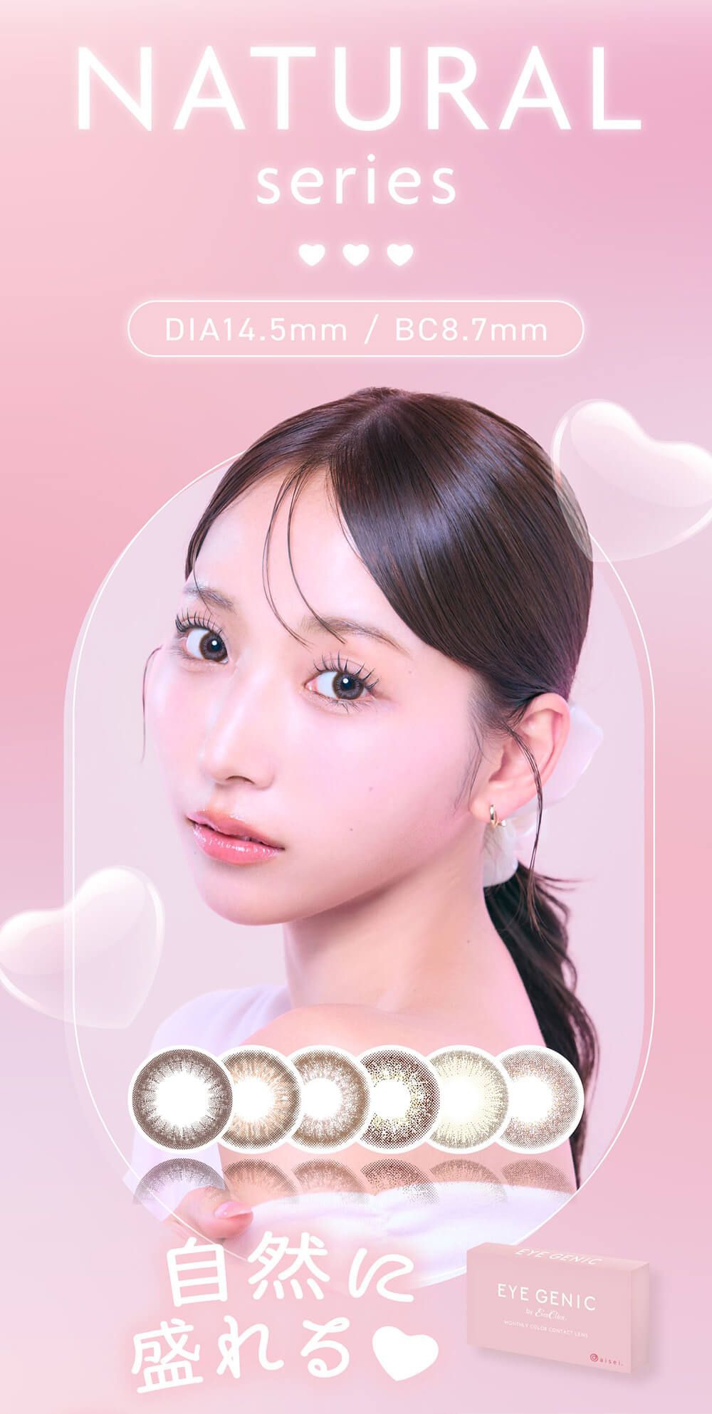 ナチュラルシリーズ