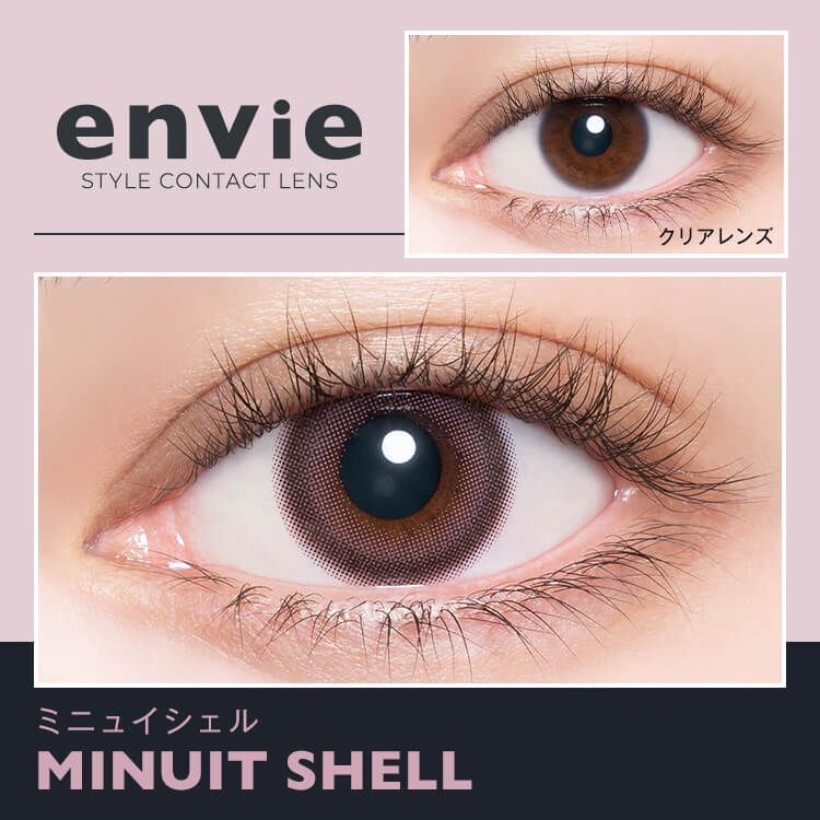 アンヴィ（envie） ミニュイシェル