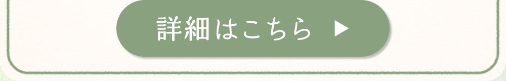 詳細