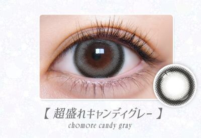 超盛れキャンディグレー