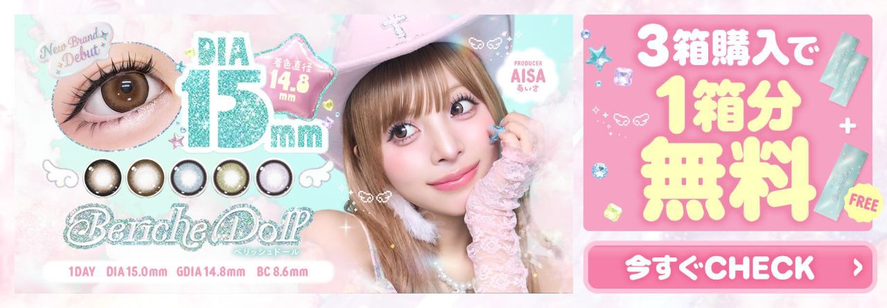 ベリッシュドール発売