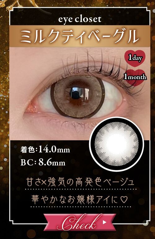 ミルクティベーグル