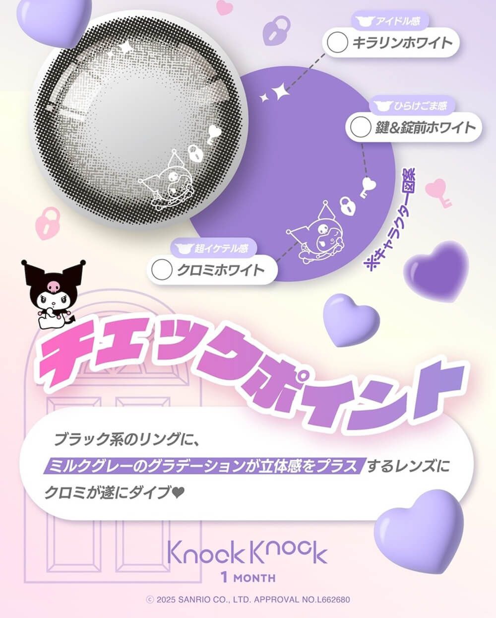 クロミ【963 on KUROMI】