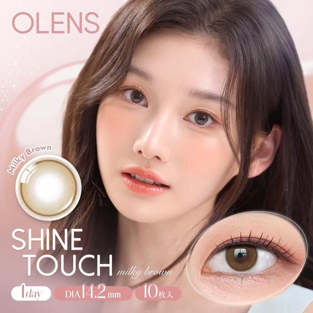 オーレンズ シャインタッチ（OLENS SHINE TOUCH） ミルキーブラウン