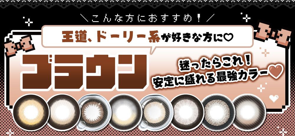 ブラウン