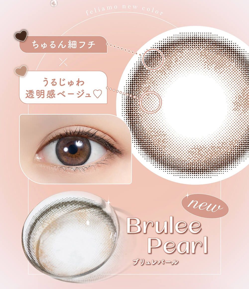 ブリュレパール