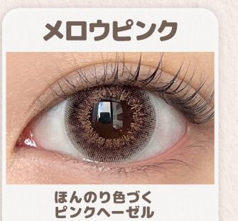 メロウピンク