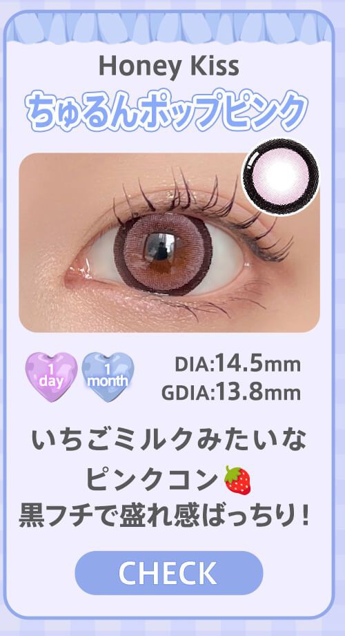 ちゅるんポップピンク