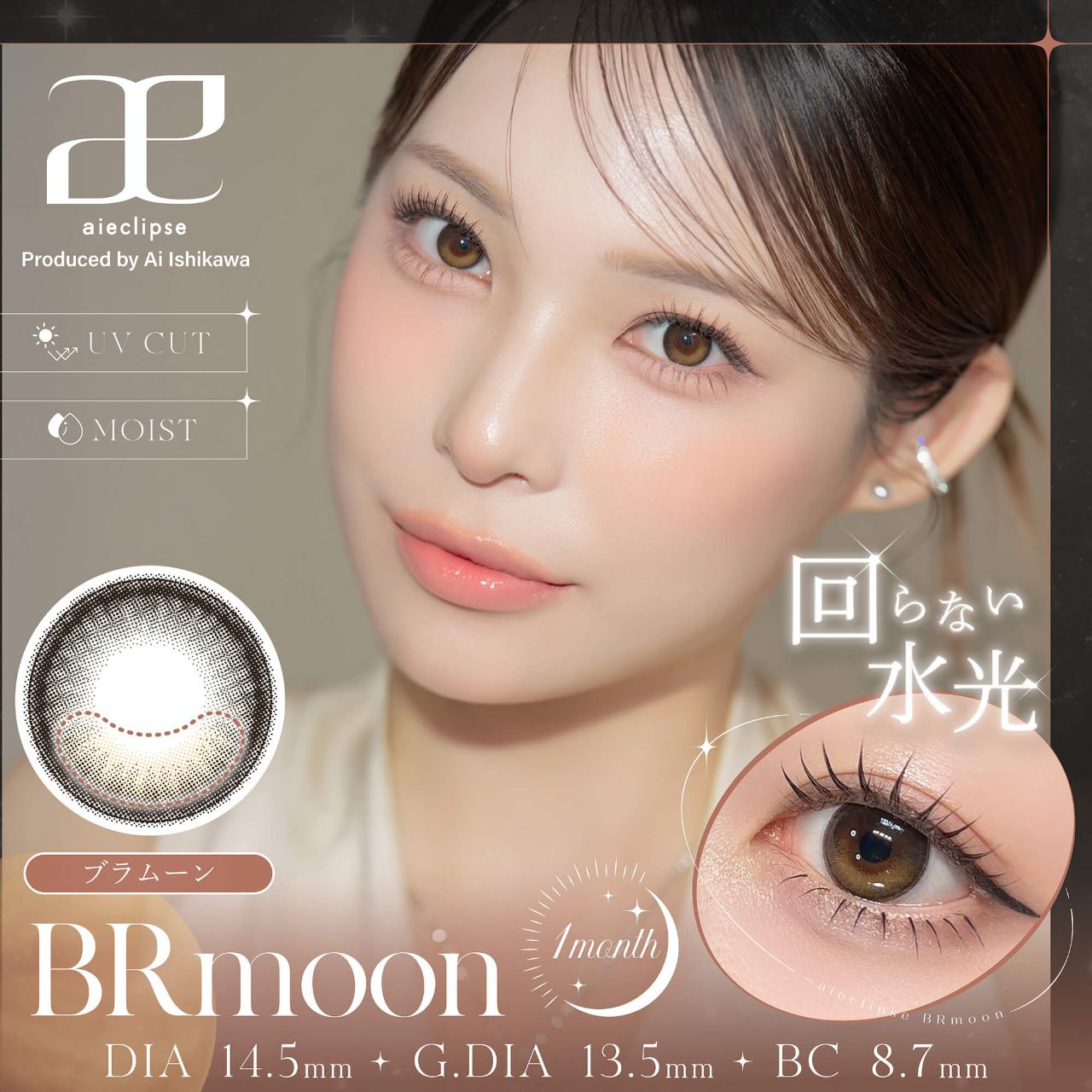 アイエクリプス 1ヶ月 14.5mm（2枚入り）
