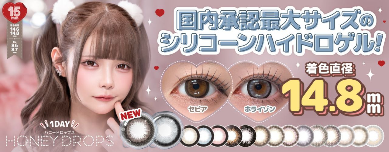 ハニードロップス