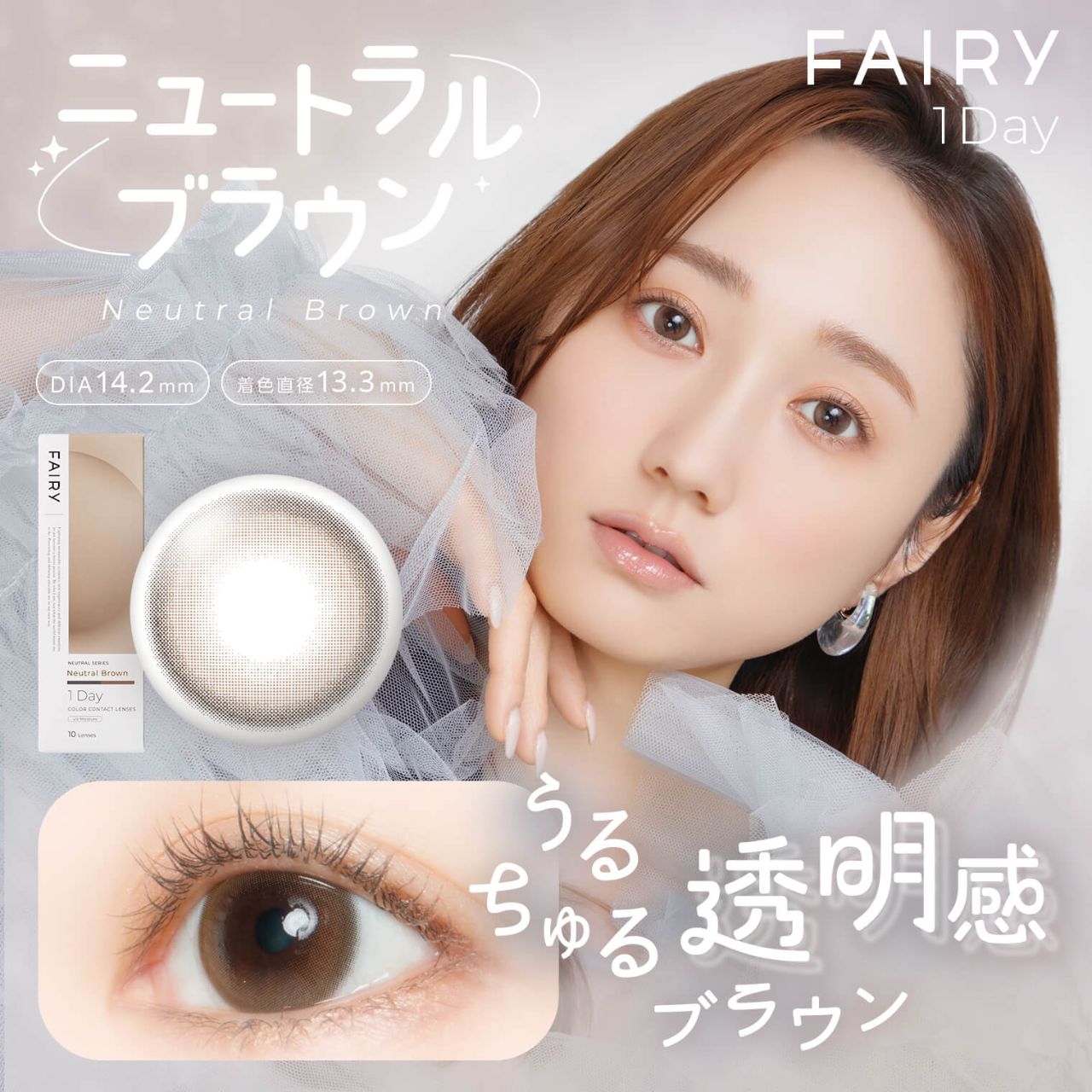 フェアリー ニュートラルシリーズ（FAIRY NEUTRAL SERIES） リトル