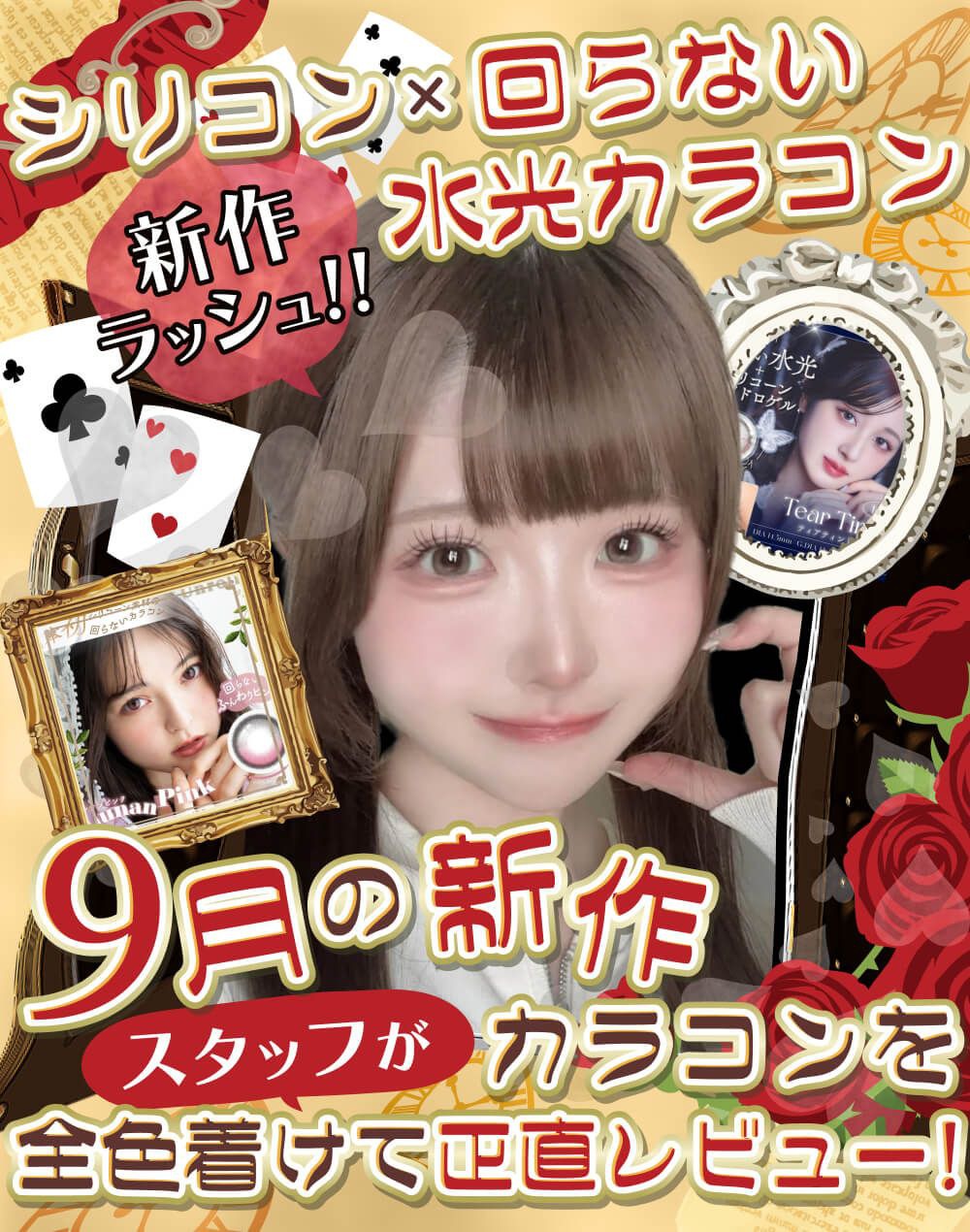 10月発売新作カラコンまとめレポ
